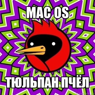 mac os тюльпан пчёл, Мем Омская птица