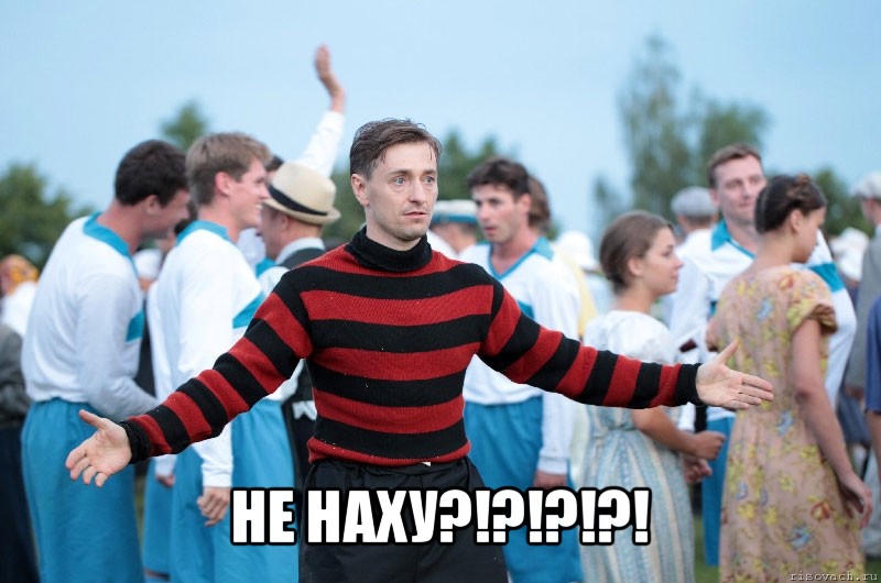  не наху?!?!?!?!