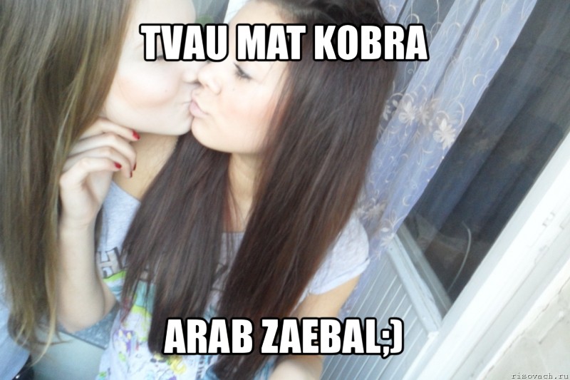 tvau mat kobra arab zaebal;), Мем  две тупых вагины