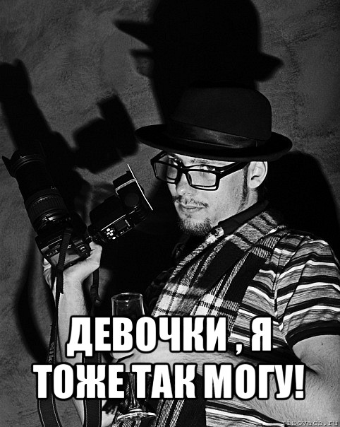  девочки , я тоже так могу!