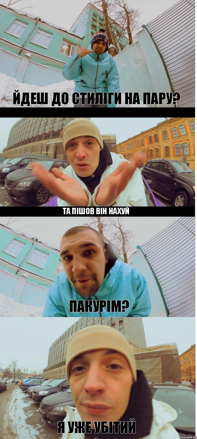 Йдеш до стиліги на пару? Та пішов він нахуй Пакурім? Я уже убітий, Комикс гуф -баста