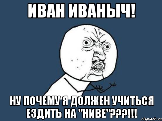 Без приходит. Иванов Иван Иваныч. Иван Иваныч Иванов с утра ходит. Прикол про Иван Иваныча. Мем Иван Иваныч.