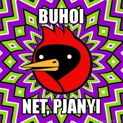 buhoi net, pjanyi, Мем Омская птица