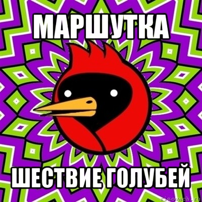 маршутка шествие голубей, Мем Омская птица