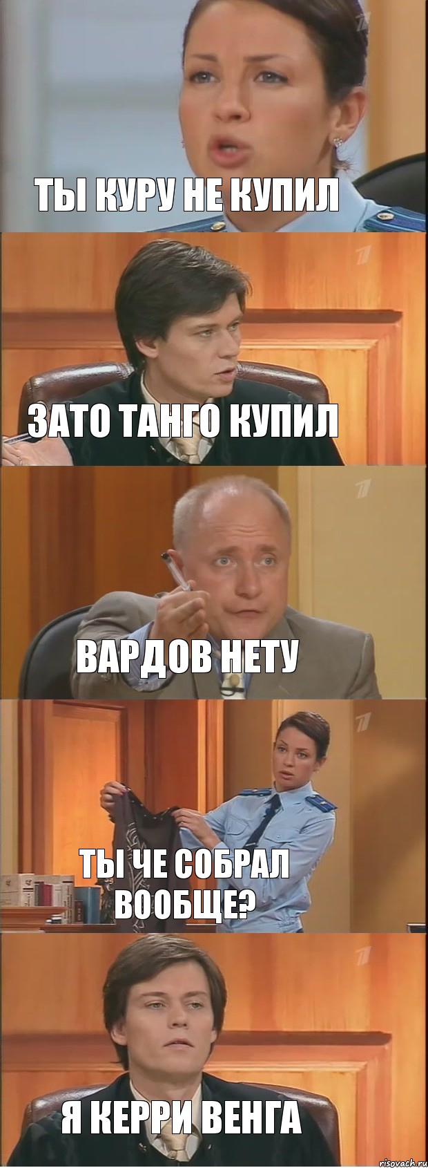 ТЫ КУРУ НЕ КУПИЛ ЗАТО ТАНГО КУПИЛ ВАРДОВ НЕТУ ТЫ ЧЕ СОБРАЛ ВООБЩЕ? Я КЕРРИ ВЕНГА