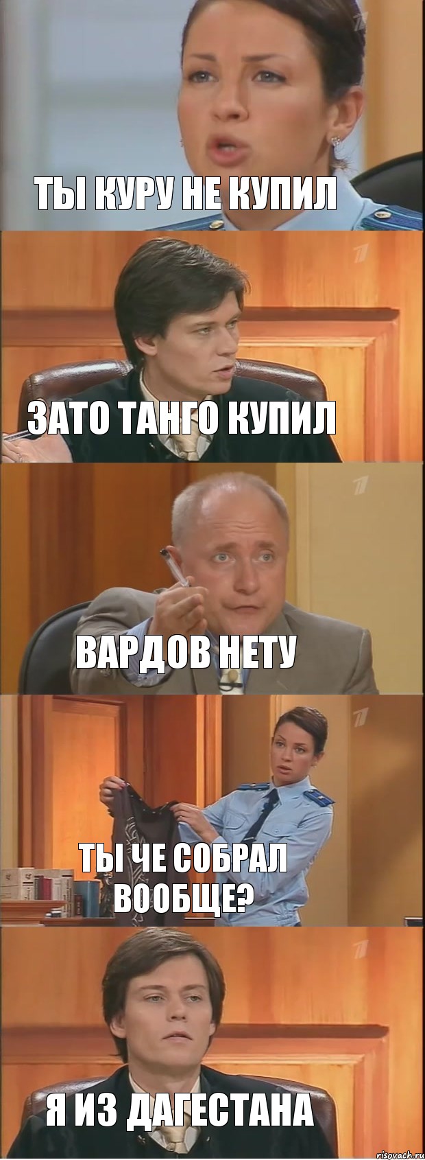 ТЫ КУРУ НЕ КУПИЛ ЗАТО ТАНГО КУПИЛ ВАРДОВ НЕТУ ТЫ ЧЕ СОБРАЛ ВООБЩЕ? Я ИЗ ДАГЕСТАНА, Комикс Суд