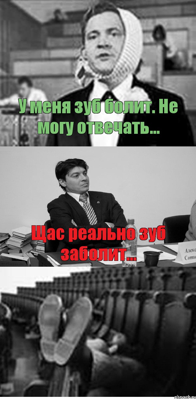 У меня зуб болит. Не могу отвечать... Щас реально зуб заболит..., Комикс Суровый препод