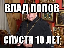 влад попов спустя 10 лет, Мем шевченко