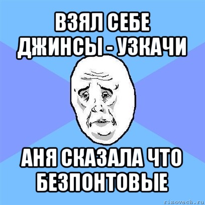 Скажи ане. Беспонтовые мемы. Узкачи Мем. Беспонтовые картинки. Беспонтовый разговор.