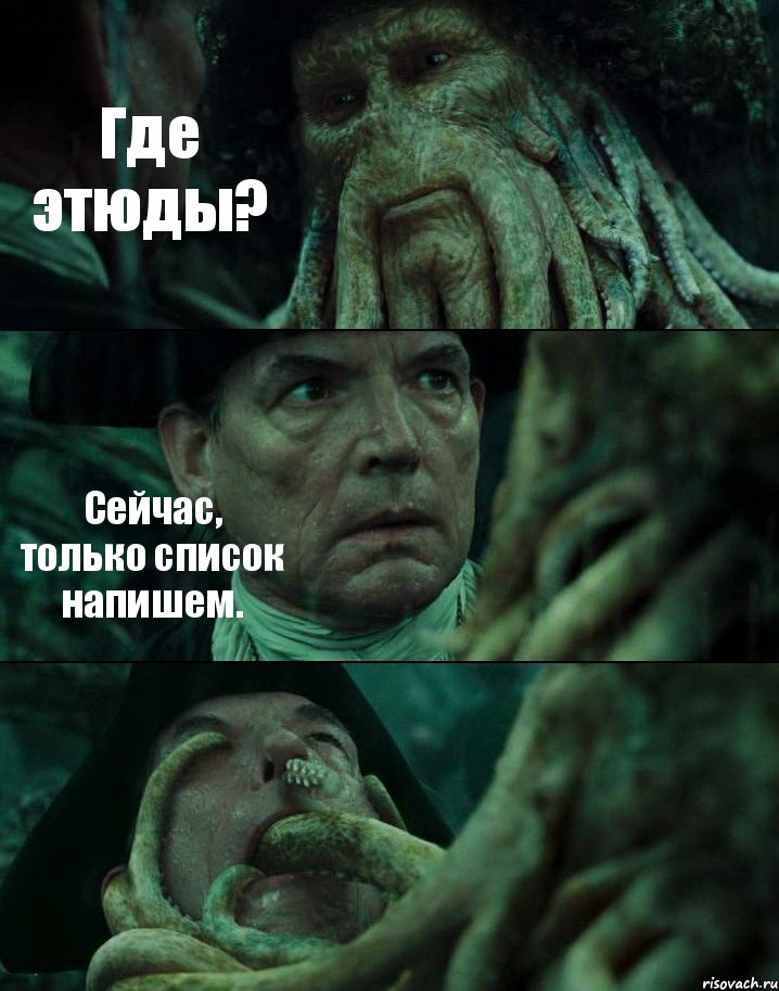 Где этюды? Сейчас, только список напишем. , Комикс Пираты Карибского моря