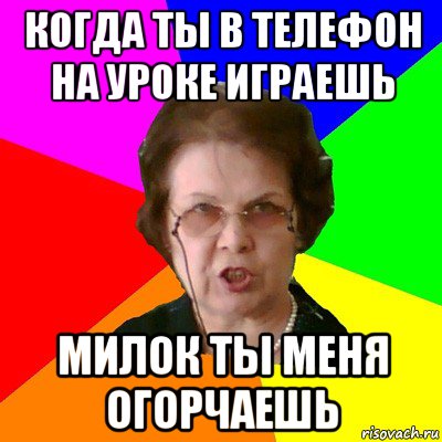 Нельзя телефон на уроке. Нет телефону на уроке. Отключаем телефон на уроке. Нельзя сидеть в телефоне на уроке. Типичная училка.