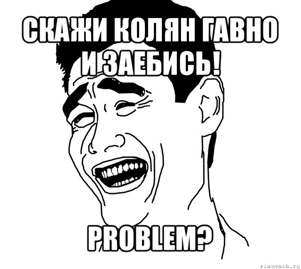 Даже не ловко. Problems Мем. Мем проблемы с доступом. Мем проблемы за спиной.