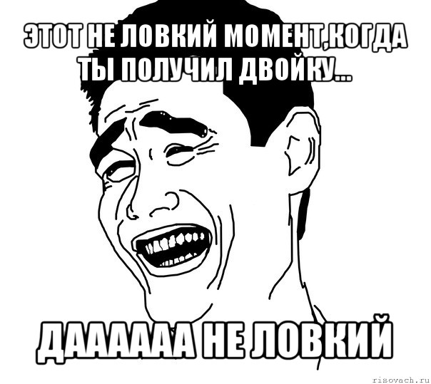 Получила два. Мемы про двойку. Мемы про двойку в школе. Получил двойку Мем. Мемы про школу когда получил двойку.