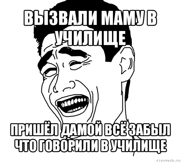 Дам дам пришел. Мемы про училище. Как вызвать мамашу. Вызывает мама. Девушка в с училища Мем.