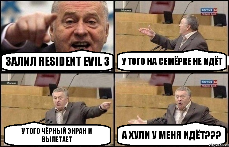 Залил Resident Evil 3 У того на семёрке не идёт У того чёрный экран и вылетает А хули у меня идёт???, Комикс Жириновский