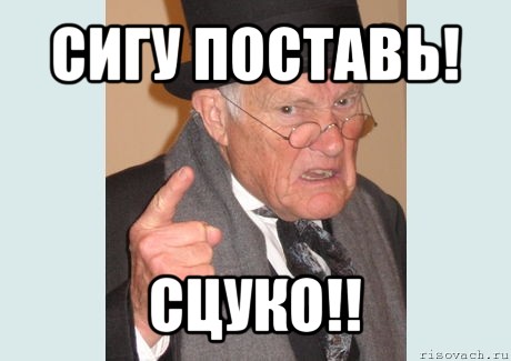 сигу поставь! сцуко!!