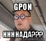 gpon ннннада???, Мем чётки надо