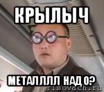 крылыч металллл надо?, Мем чётки надо