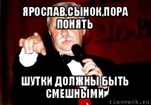 Ярослав смешные картинки