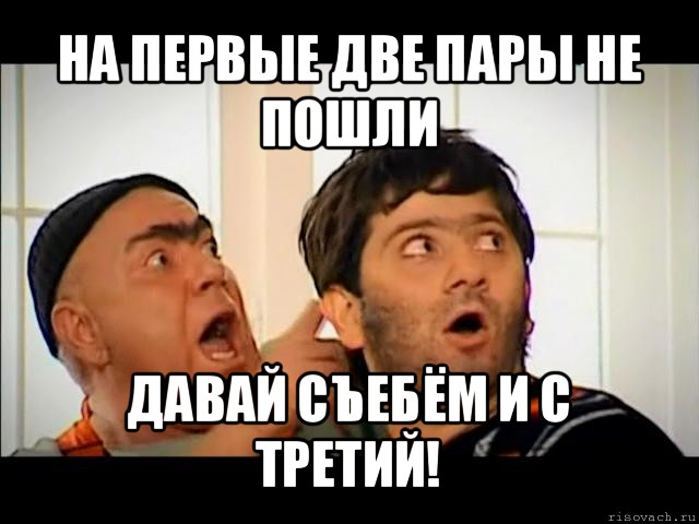 Давай пошла. Спасибо начальника Равшан. Тото же. За две трети Мем. Равшан вставай.