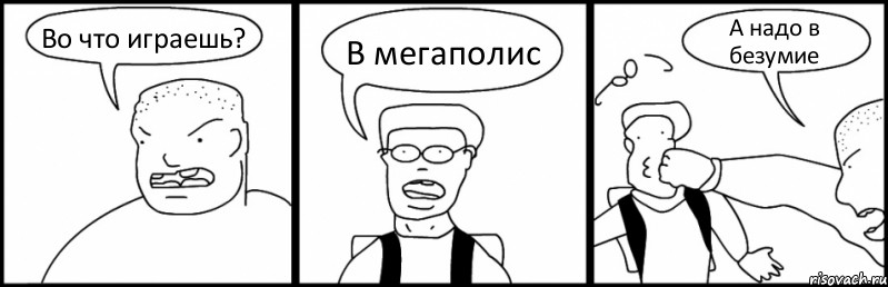 Во что играешь? В мегаполис А надо в безумие, Комикс Быдло и школьник