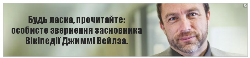 Будь ласка, прочитайте: особисте звернення засновника Вікіпедії Джиммі Вейлза., Комикс Джимми