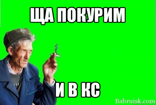 Приглашение покурить картинки