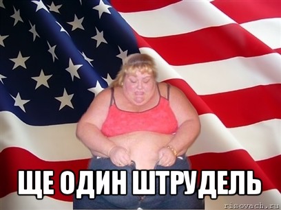  ще один штрудель