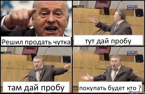 Решил продать чутка тут дай пробу там дай пробу покупать будет кто ?, Комикс Жириновский