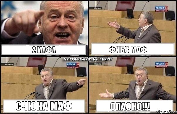 2 МАФА ФИБЗ МАФ СЧЮКА МАФ ОПАСНО!!!, Комикс Жириновский