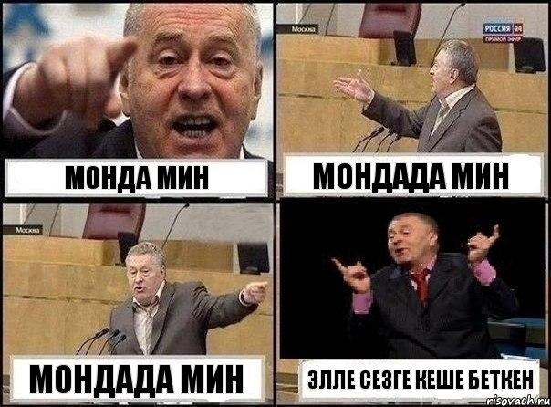 монда мин мондада мин мондада мин элле сезге кеше беткен, Комикс Жириновский клоуничает