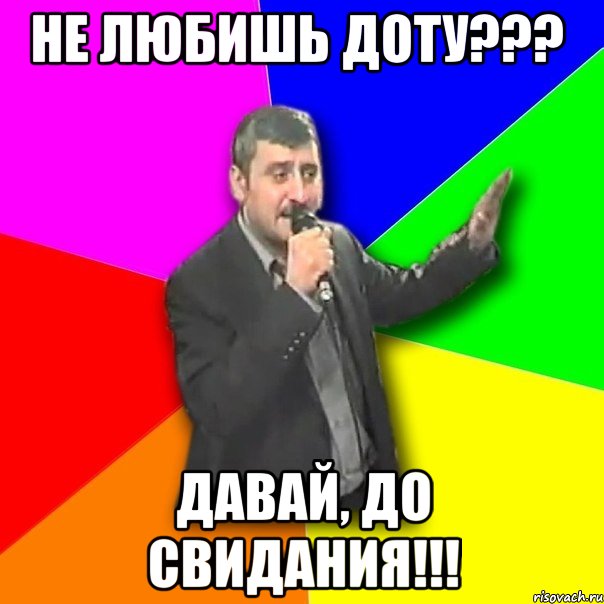 не любишь доту??? давай, до свидания!!!