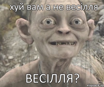 ВЕСІЛЛЯ? хуй вам а не весілля, Комикс Моя прелесть