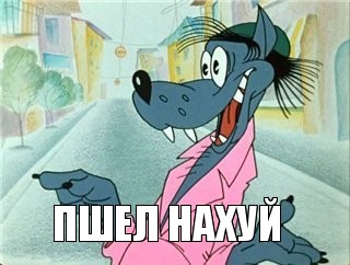 ПШЕЛ НАХУЙ, Комикс Пасите