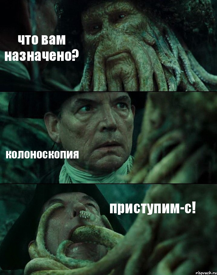 что вам назначено? колоноскопия приступим-с!, Комикс Пираты Карибского моря