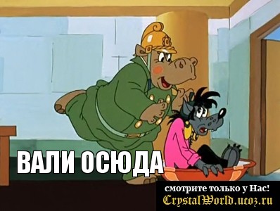  ВАЛИ ОСЮДА