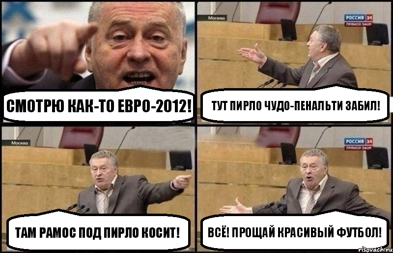 Смотрю как-то Евро-2012! Тут Пирло чудо-пенальти забил! Там Рамос под Пирло косит! Всё! Прощай красивый футбол!, Комикс Жириновский