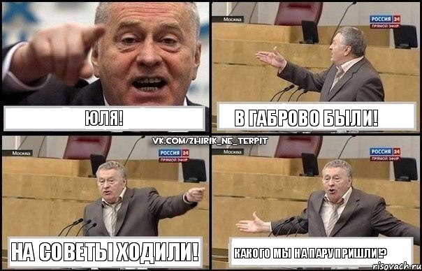 ЮЛЯ! В Габрово были! На Советы ходили! КАКОГО мы на пару пришли!?, Комикс Жириновский