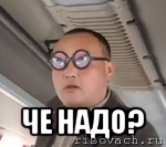  че надо?, Мем чётки надо