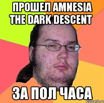 прошел amnesia the dark descent за пол часа, Мем Гик