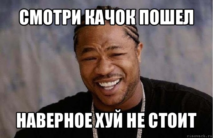 Не стоит. У качков не стоит Мем. Качок стоит Мем. Мем тупой красавец качок. Член у качков Мем.