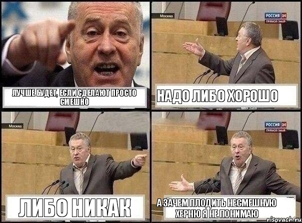 Лучше будет, если сделают просто смешно надо либо хорошо либо никак а зачем плодить несмешную херню я не понимаю, Комикс Жириновский