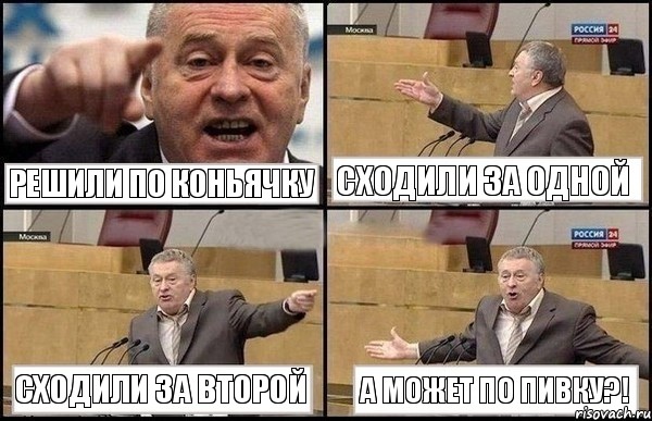 Решили по коньячку Сходили за одной Сходили за второй А может по пивку?!, Комикс Жириновский