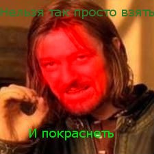 Мем Нельзя просто так взять и (Боромир мем)