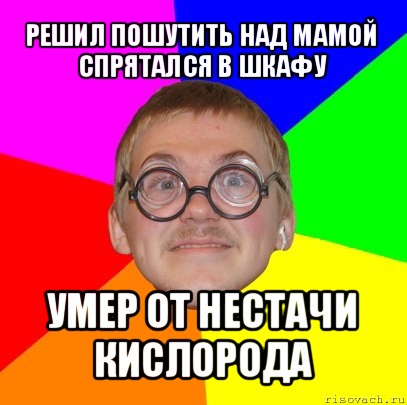 Шутить над. Шутки над мамой. Приколы над мамой словами. Прикольнуться над мамой. Как пошутить над мамой словами.