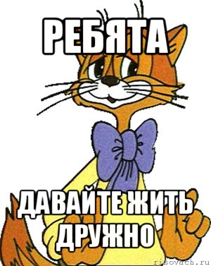 http://risovach.ru/upload/2012/07/comics_Leo_orig_1342127487.jpg