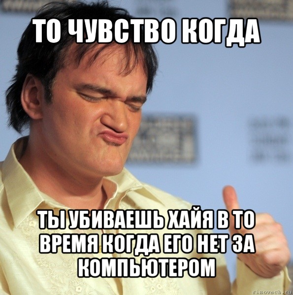 то чувство когда ты убиваешь хайя в то время когда его нет за компьютером, Комикс тарантино