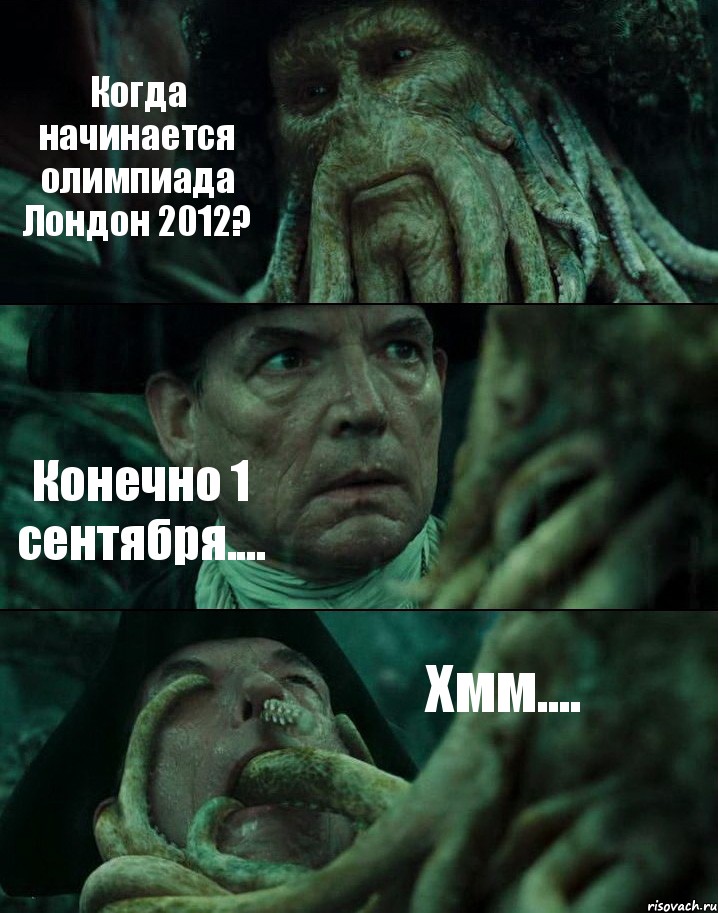 Когда начинается олимпиада Лондон 2012? Конечно 1 сентября.... Хмм...., Комикс Пираты Карибского моря