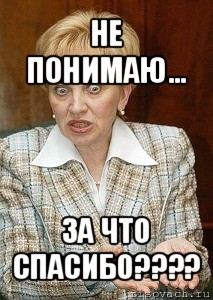 Понял спасибо. Не за что. Мемы не за что. Не за что картинки. Спасибо не за что Мем.