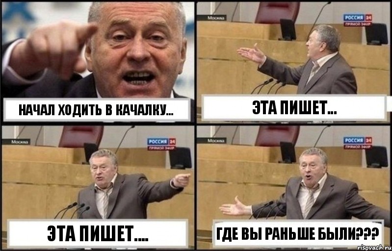 Начал ходить в качалку... Эта пишет... эта пишет.... Где вы раньше были???, Комикс Жириновский